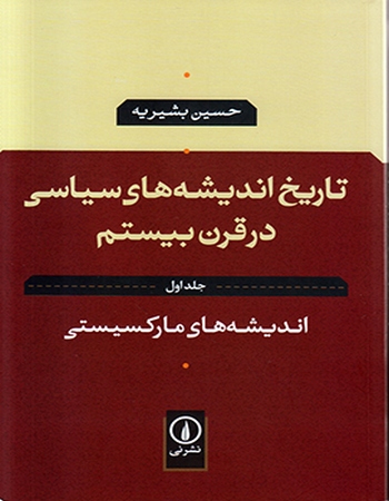 اندیشه‌های مارکسیستی